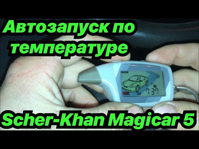 Scher-Khan MAGICAR 5