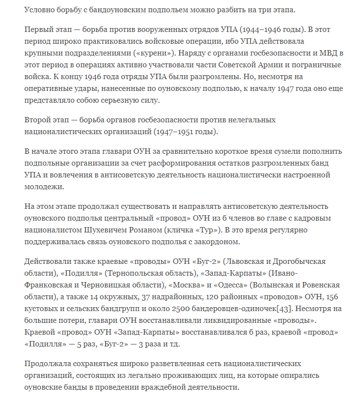 Разгром националистического подполья на Украине. Особенности борьбы органов Государственной Безопасности с националистическим подпольем