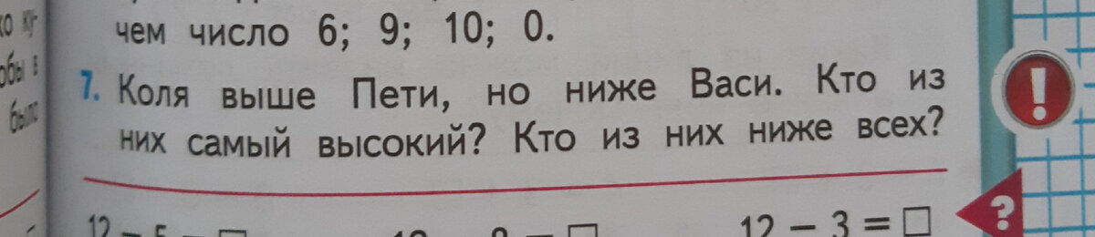 Задание повышенной сложности для первоклассников. Не надо ожидать, что ребенку ответ будет очевиден!