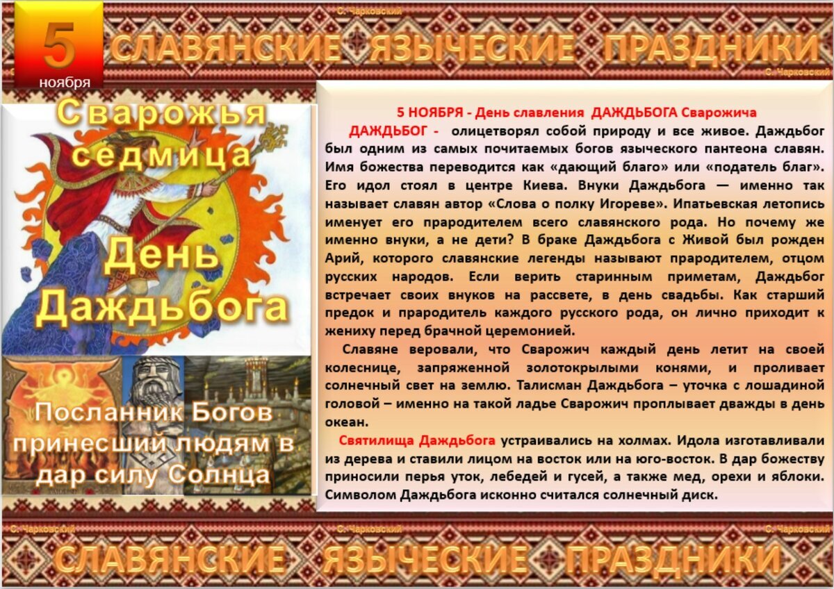 5 6 ноября праздник. Славянские языческие праздники. Праздники славян язычников. Древнеславянские праздники в ноябре. Славянское язычество праздники.