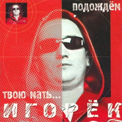     Обзор: «Певцы-однодневки — Данко, Жинжин, Игорек, Доктор Александров»