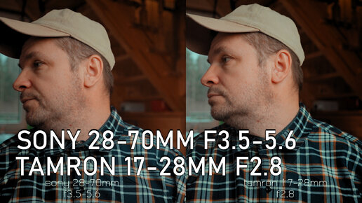 Sony 28-75mm f3.5-5.6 vs Tamron 17-28mm f2.8