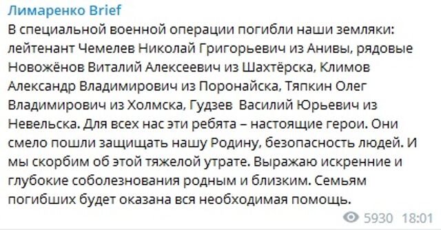    В ходе специальной военной операции в защиту Донбасса погибли ещё пять жителей Сахалина Телеграм-канал губернатора Сахалина Валерия Лимаренко