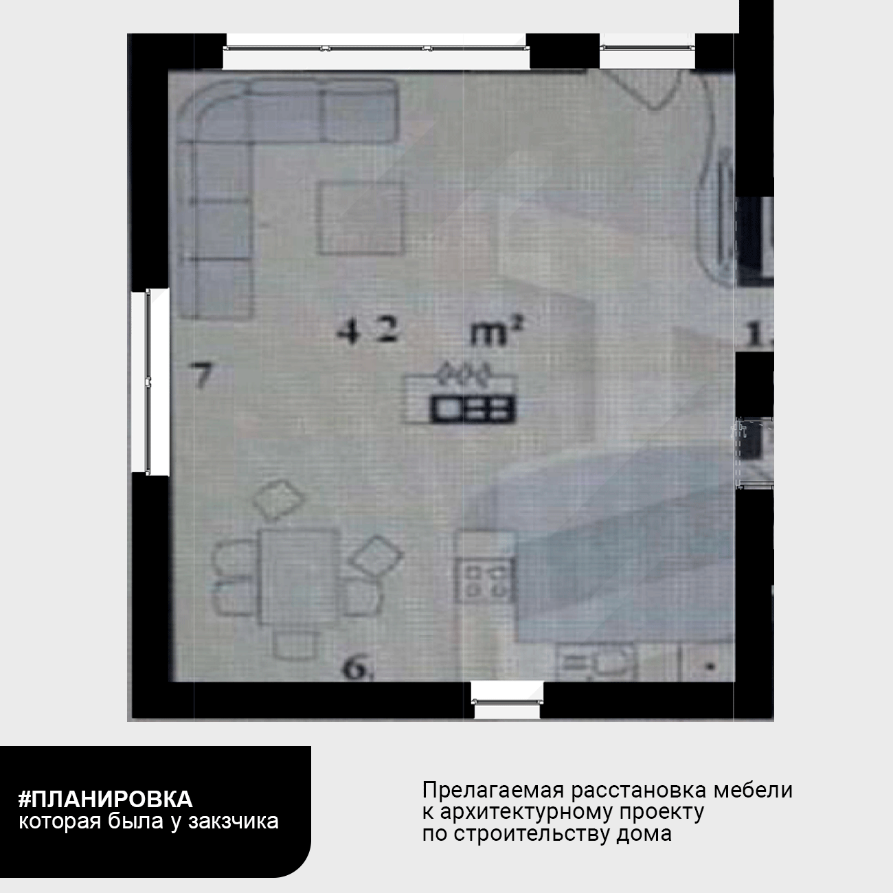 Фрагмент Архитектурного проекта по строительству дома (план расстановки мебели)