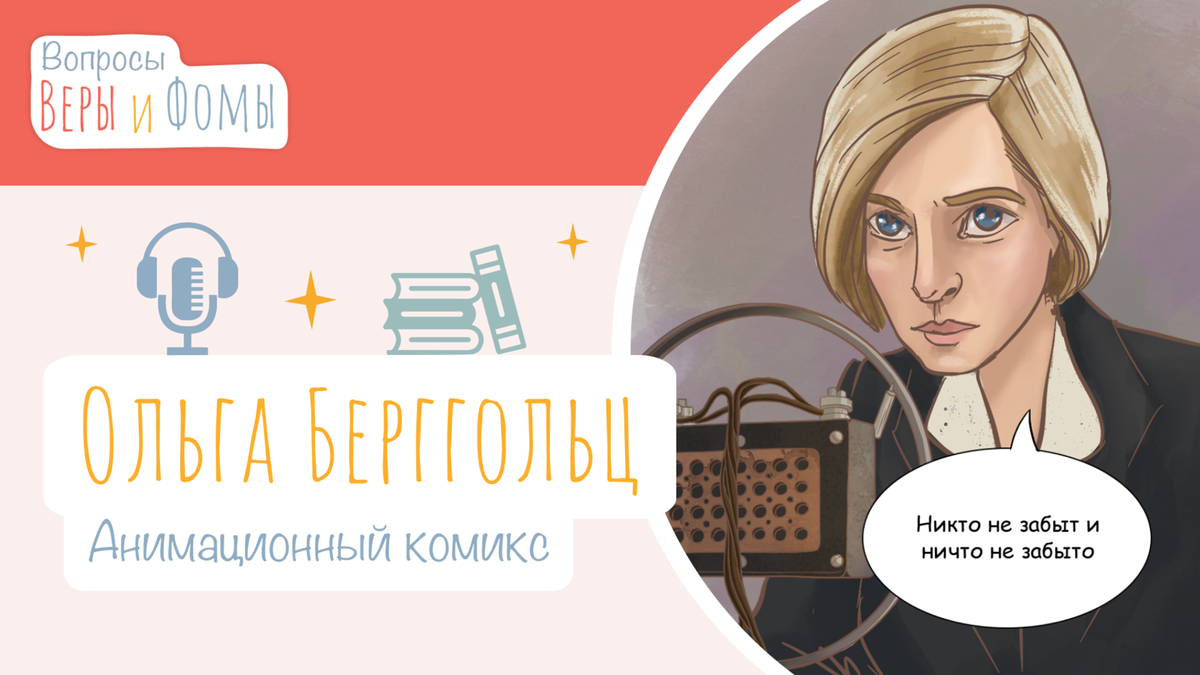 Вопросы Веры и Фомы