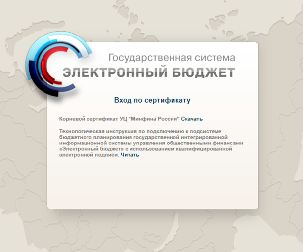 Электронный бюджет ssl сертификат. Электронный бюджет. Электронный бюджет бюджетное планирование. Техподдержка электронный бюджет.