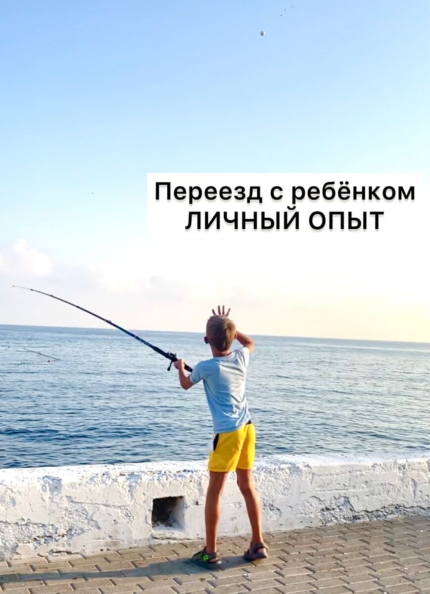 Личный опыт переезда с ребёнком. Психолог Елена Гапонцева.