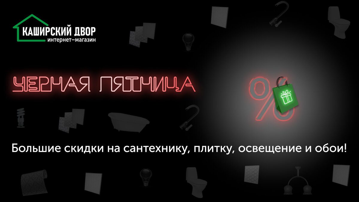 Чёрная пятница уже здесь!