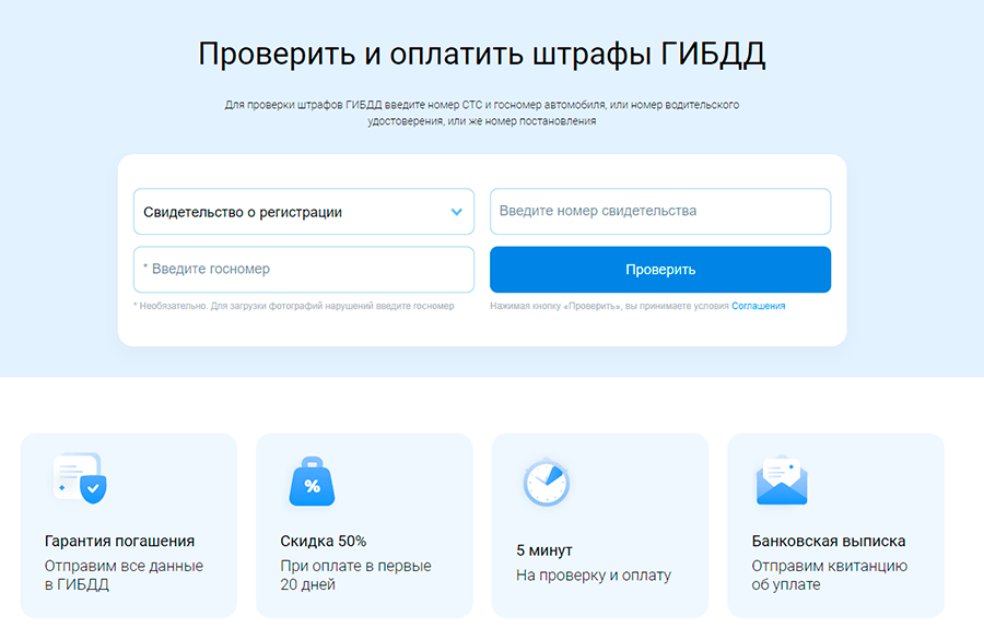 Проверка штрафов ГИБДД по гос номеру автомобиля онлайн | Мои Штрафы