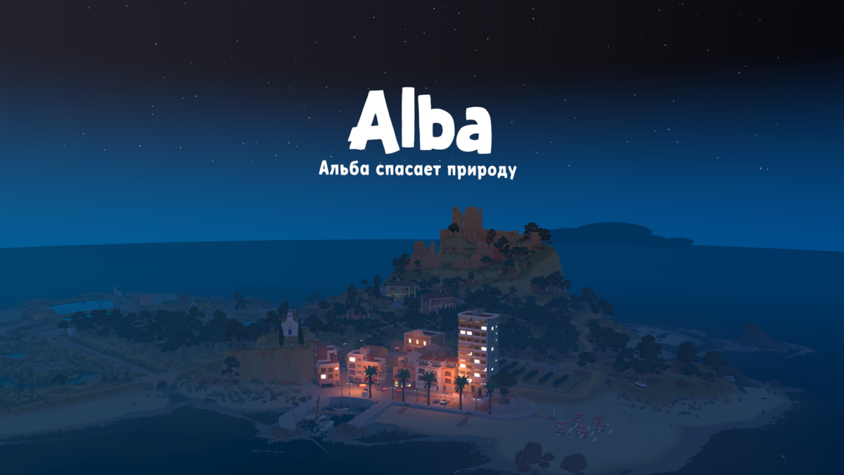 Alba — A Wildlife Adventure | Стражи Достижений | Дзен