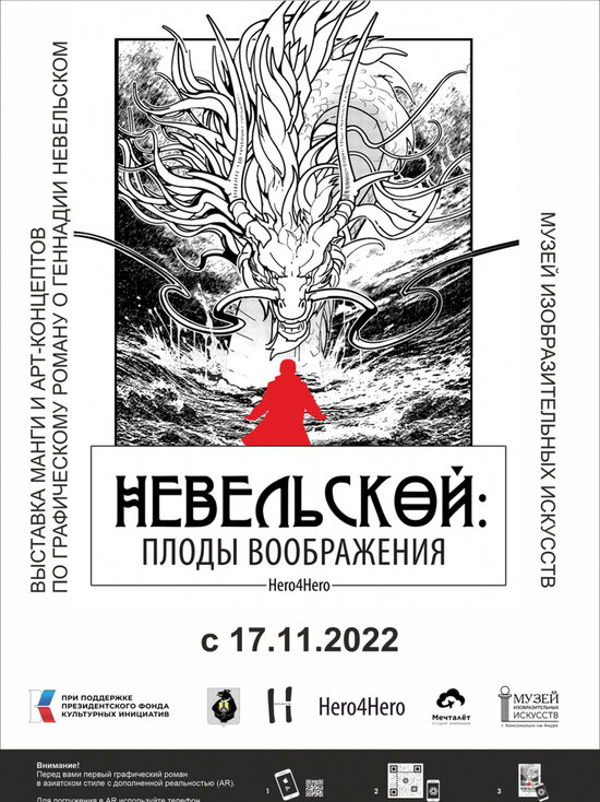     Выставка по графическому роману о Геннадии Невельском откроется в Комсомольске. ФОТО: администрация Комсомольска
