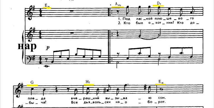 Пример 1. Отрывок нот песни "под лаской плюшевого пледа"