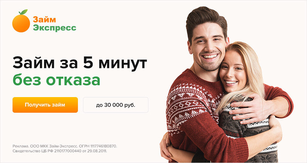 оформление экспресс кредита. экспресс кредит. займ экспресс. экспресс кредит реклама. экспресс кредит онлайн.