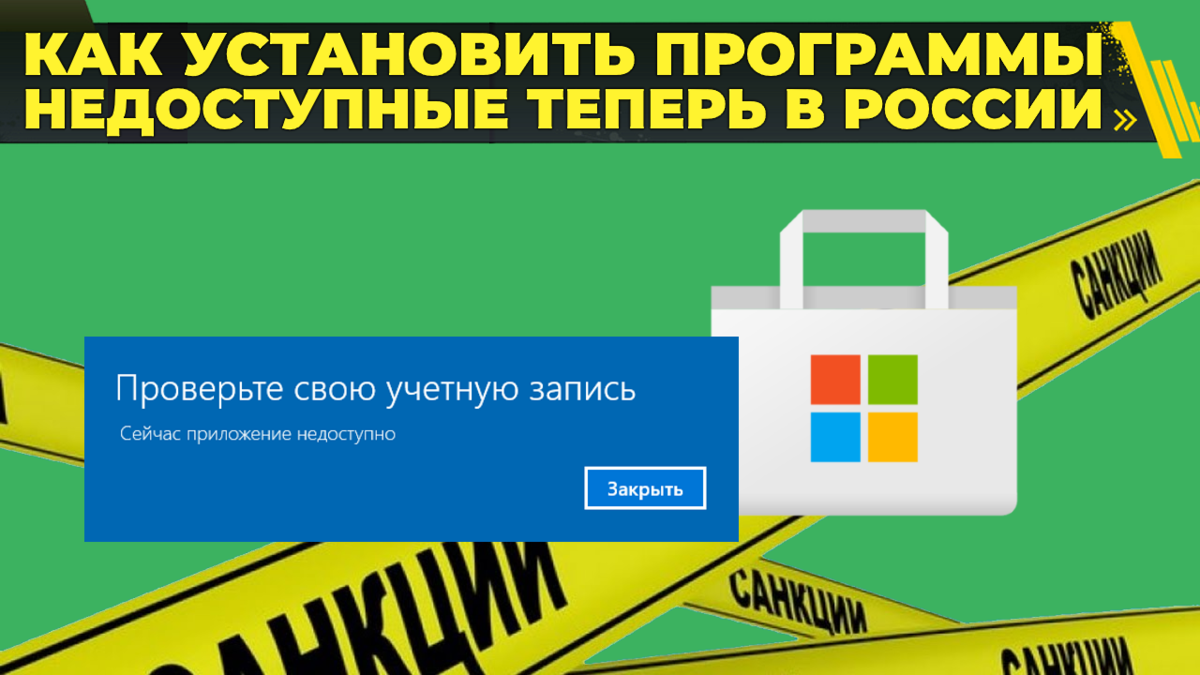 Как скачивать приложения из Microsoft Store физически | чтобы не зависеть  от санкций или настроения американцев... | (не)Честно о технологиях* | Дзен