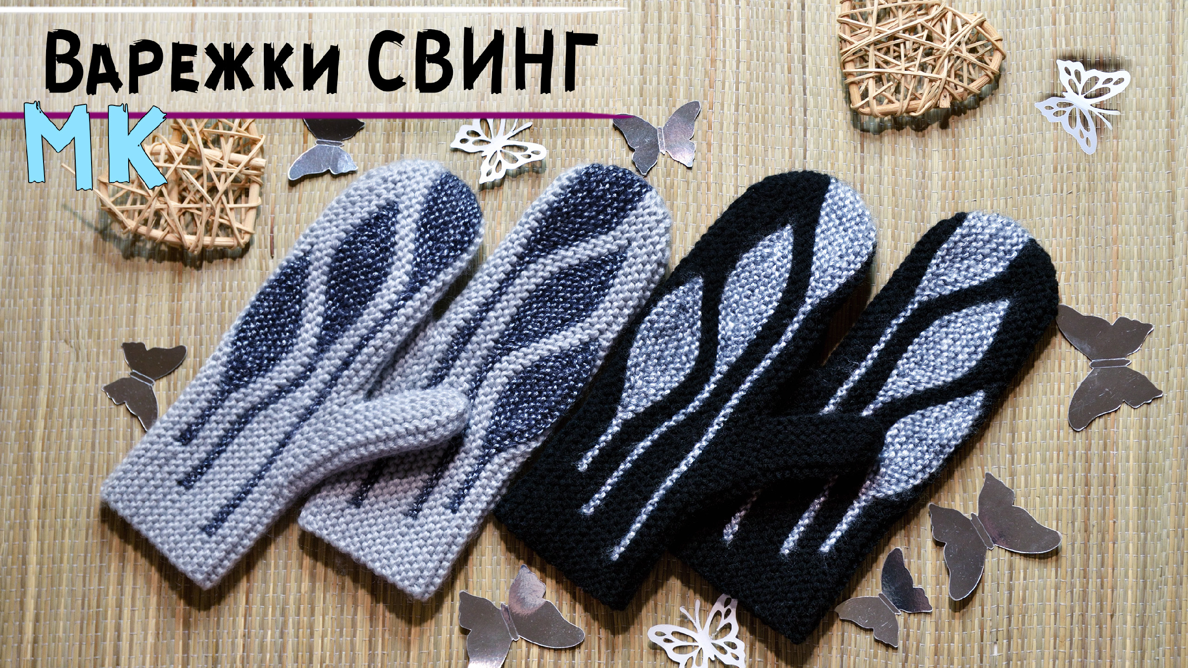 Как украсить перчатки, варежки, митенки: 7 способов — конференц-зал-самара.рф