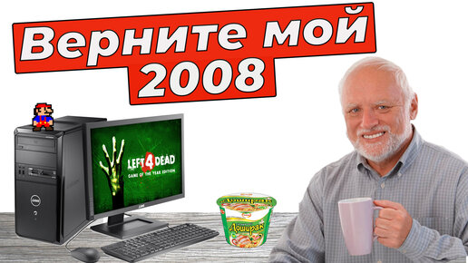 Мой третий компьютер, старый пк и игры 2007-2009