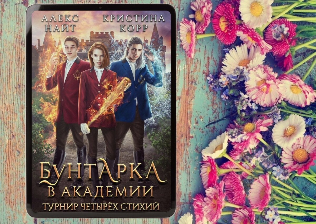 Книга турнир четырех стихий