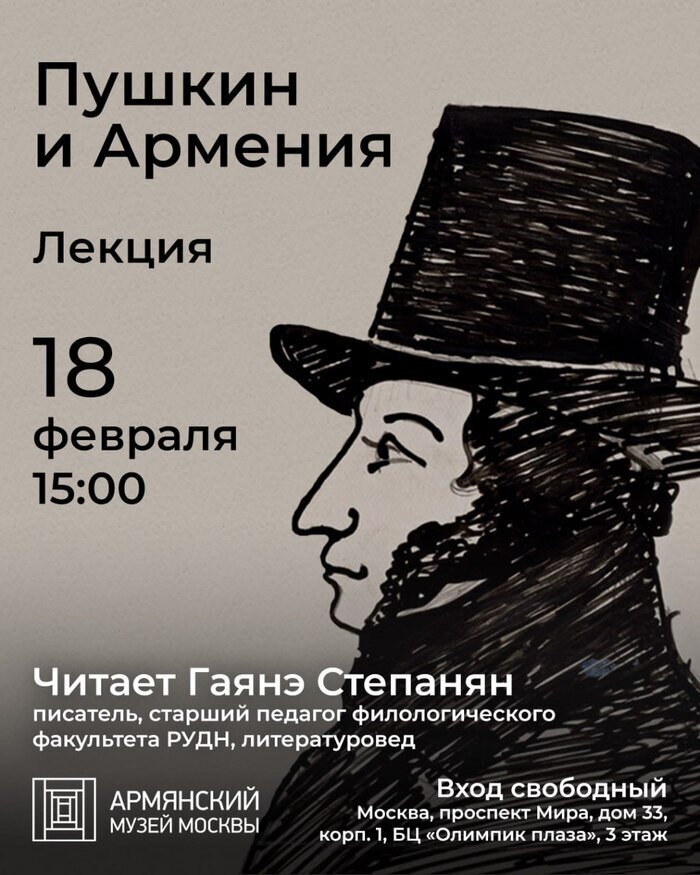 В оформлении афиши использован портрет Александра Пушкина, выполненный художником Геворгом Григоряном (Джотто) в 1923 году / gallery.am