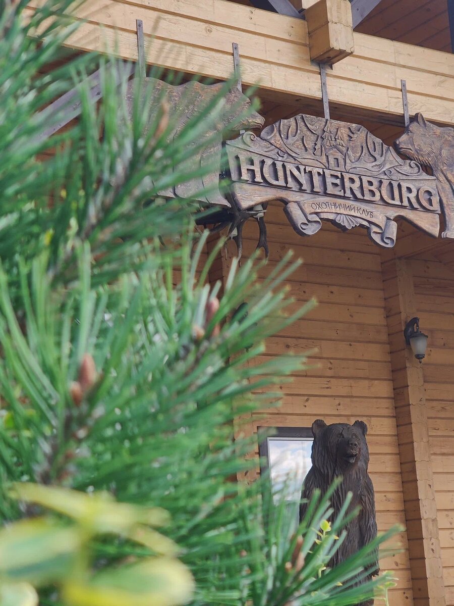 Загородный клуб охотников и рыболовов «Hunterburg» (фото из открытых источников).