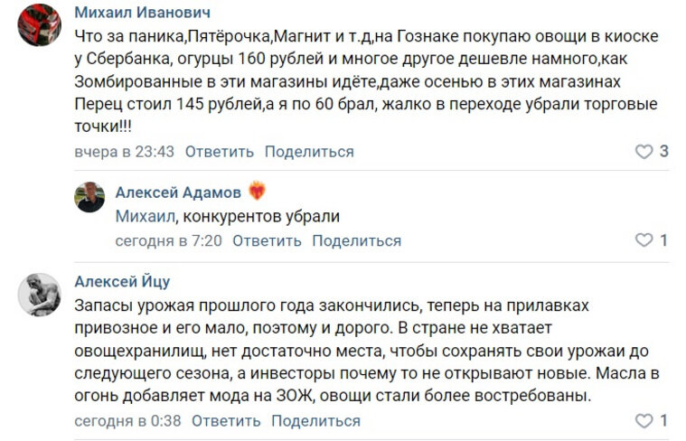    Михаил Иванович считает, что овощи нужно покупать в киосках — там они дешевле, чем в сетевых магазинах