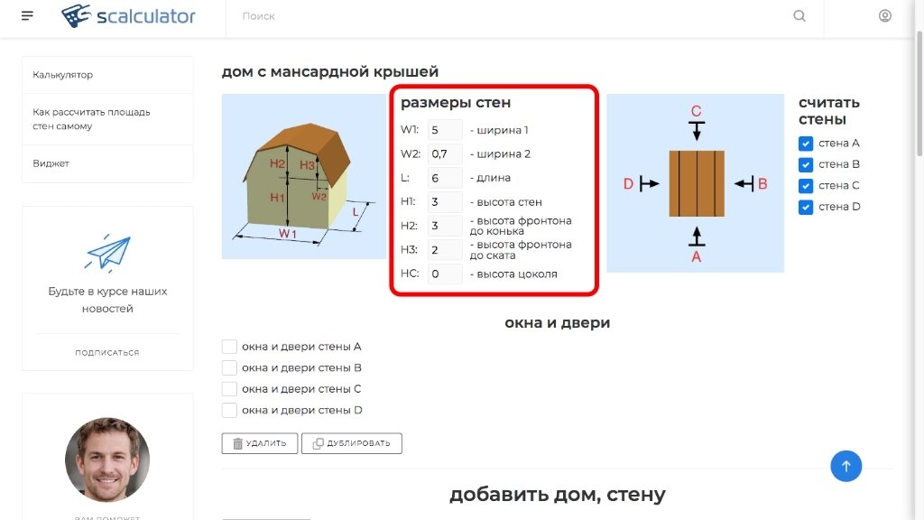 Расчет площади стен калькулятор