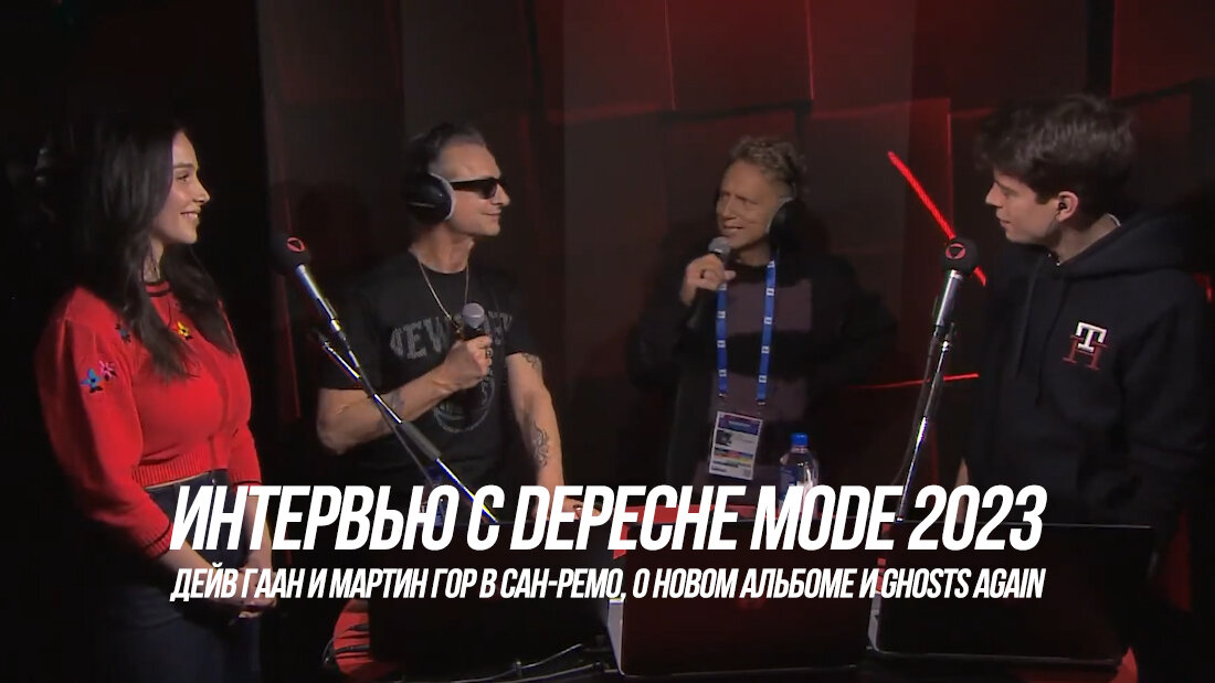 Ведущий: Добро пожаловать в Италию, Дейв Гаан. Добро пожаловать в Италию Мартин Гор. Добро пожаловать Depeche Mode! Как у вас дела ребята? Дейв: Привет! Мартин: Привет. У нас все хорошо.
