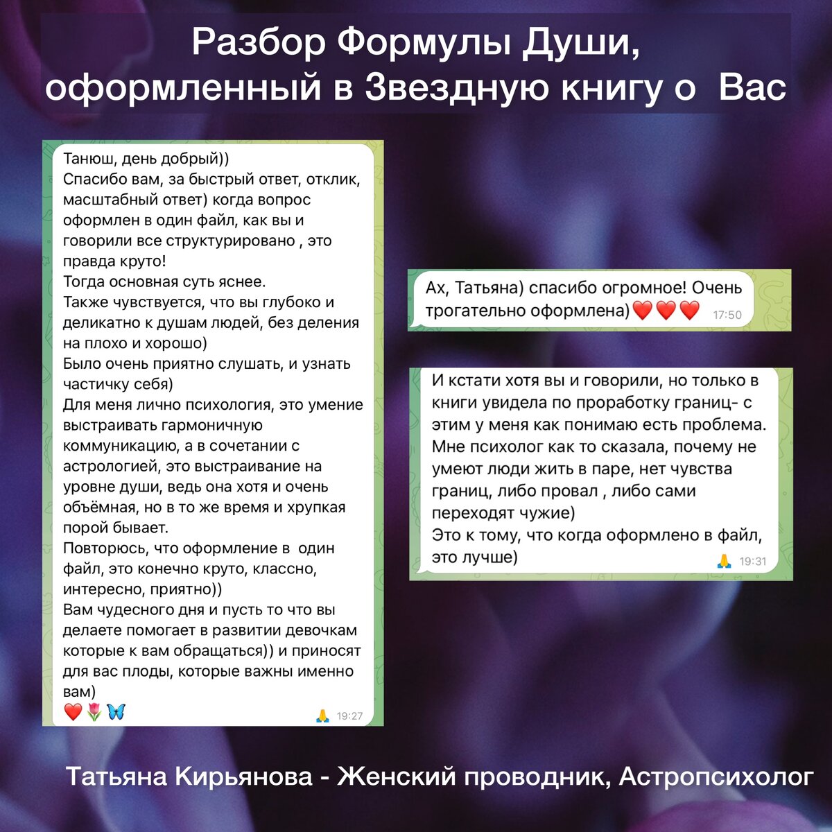 Разбор Формулы Души