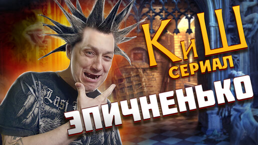 король и шут сериал трейлер