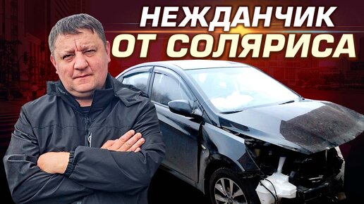 Hyundai Solaris не заводится после удара