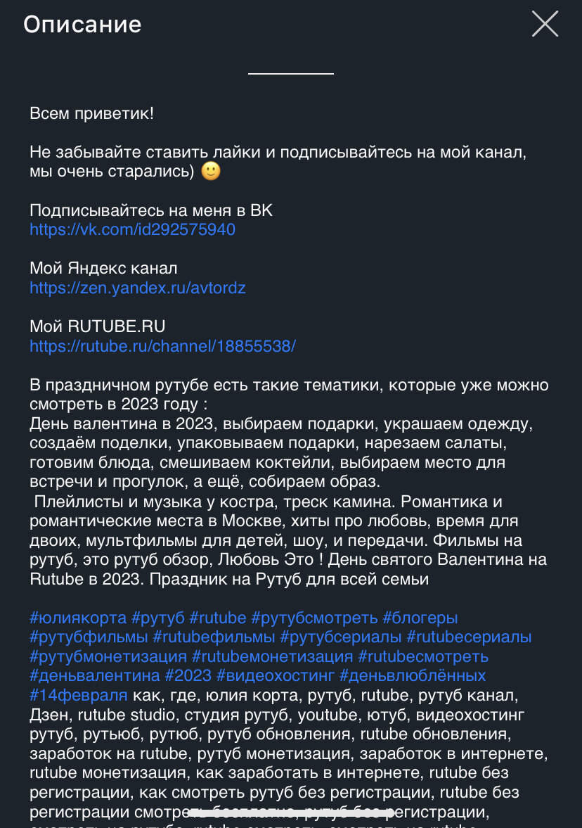 Как раскрутить свой канал на RUTUBE в 2023 году? | Автор ДЗЕН | РАССКАЗЫ |  Дзен