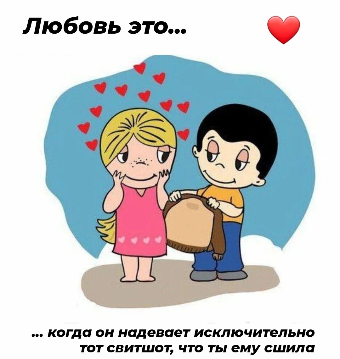 Картинки love is в хорошем