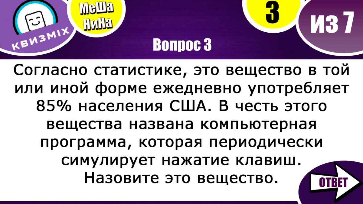 МеШаНиНа #142: Чисто на логику. Небольшой КВИЗ на сообразительность. |  КвизMix - Здесь задают вопросы. Тесты и логика. | Дзен