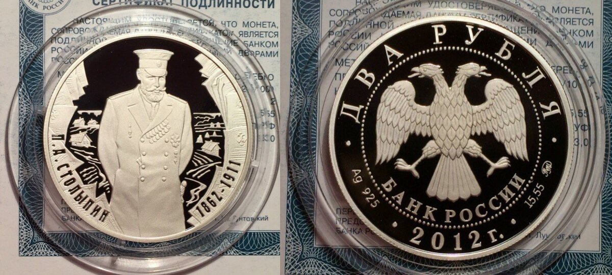 Монета России 2012 года
