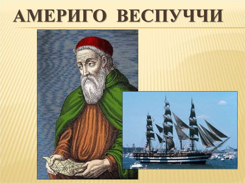 В честь какого путешественника назвали америку. Плавание Америго Веспуччи. Великий путешественник Америго Веспуччи. Америго Веспуччи 1519. Америго Веспуччи океан.