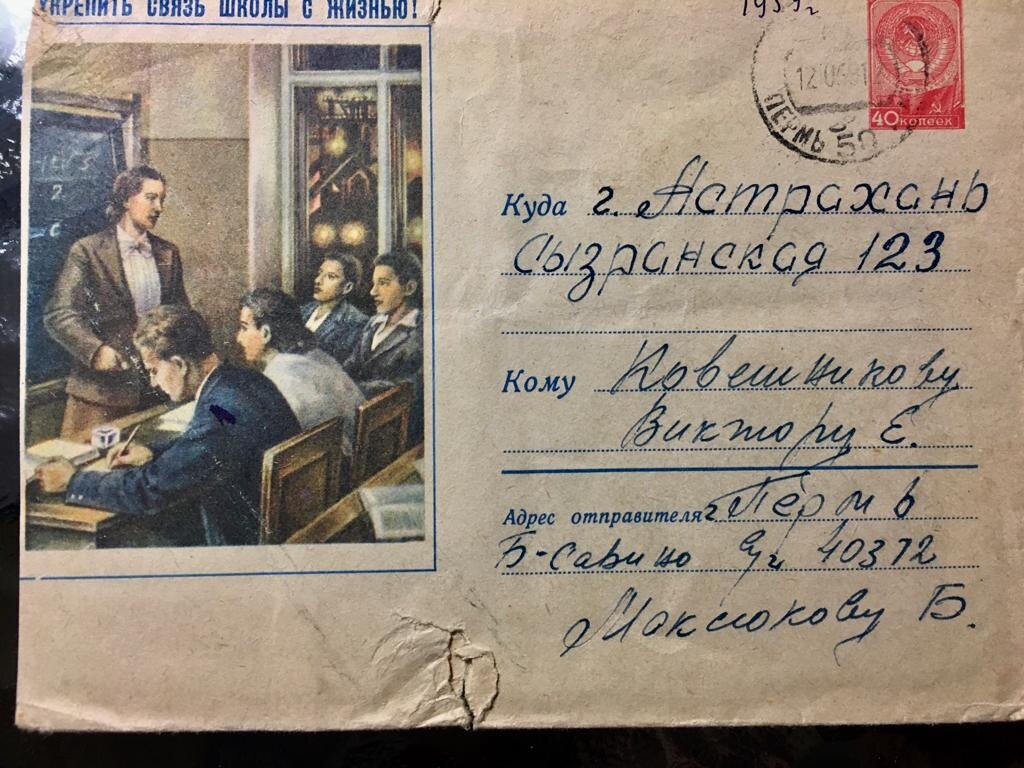 Фото 1. Укрепить связь школы с жизнью! Автор неизвестен. 1959 год. Из личной коллекции Корниенко Е.