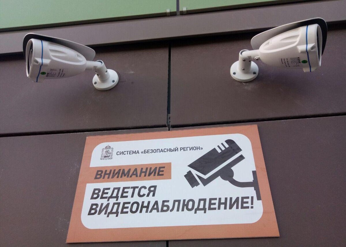 Сайт безопасного региона. Безопасный регион видеонаблюдение. Камеры безопасный регион. Камеры безопасный регион Московская область. Табличка видеонаблюдение безопасный регион