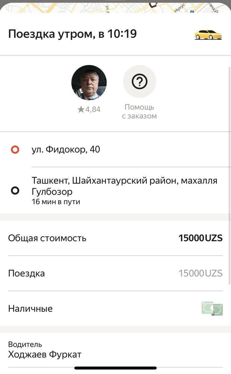 В среднем, 15-минутная поездка по Ташкенту стоит 12-15 тыс сум (78-98 рублей). Это еще и по тарифу :"комфорт". Эконом обойдется на несколько тысяч дешевле. 