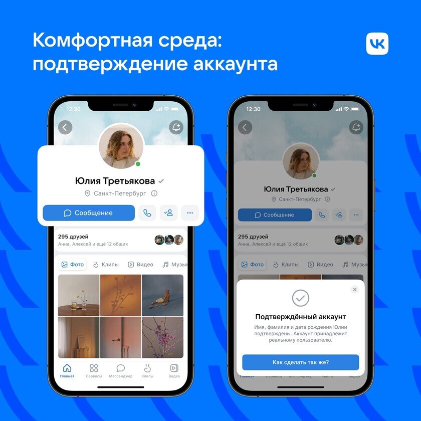 Так выглядит нововведение. Фото: пресс-служба VK