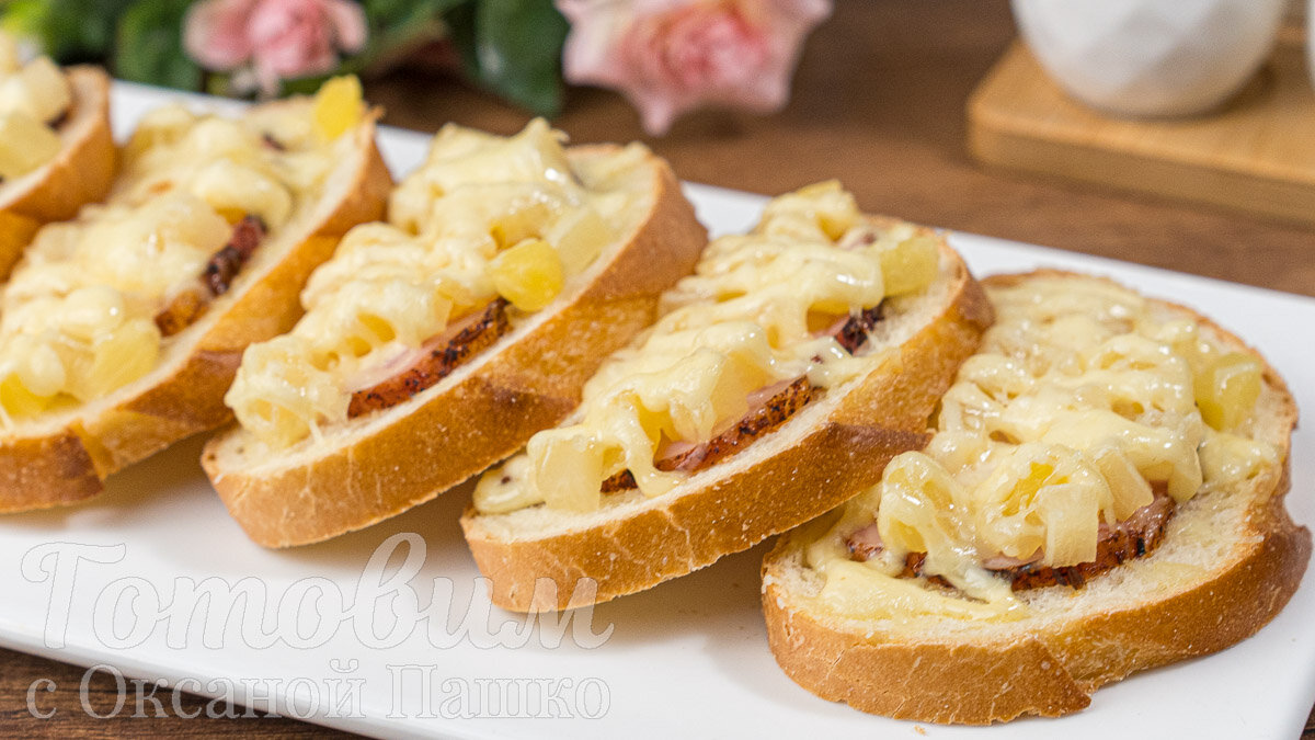 Бутерброды с Бужениной и Ананасом