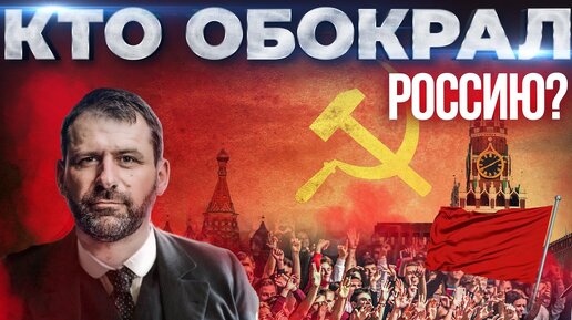 Народ в России бедный - кто виноват?  Богатые должны отдать деньги народу? Национализация - не выход