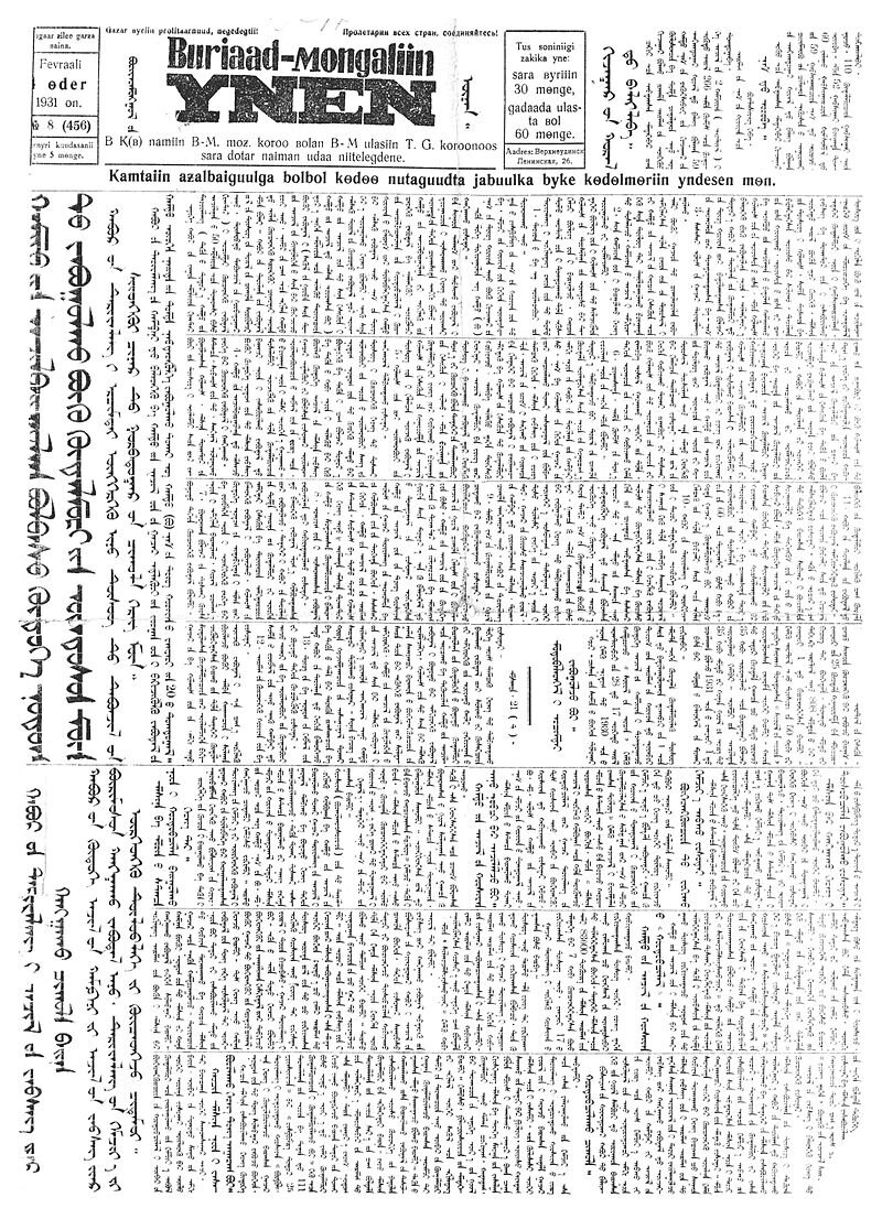 Номер газеты Buriaad-Mongoliin ynen 1931 г. Фото прислано Станиславом Шагжиевым.