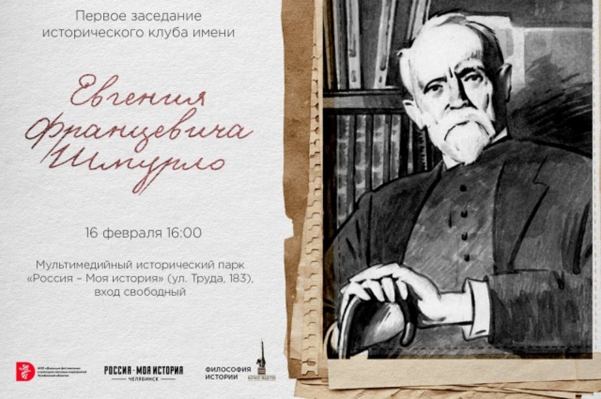    В Челябинске откроют клуб в честь земляка-историка