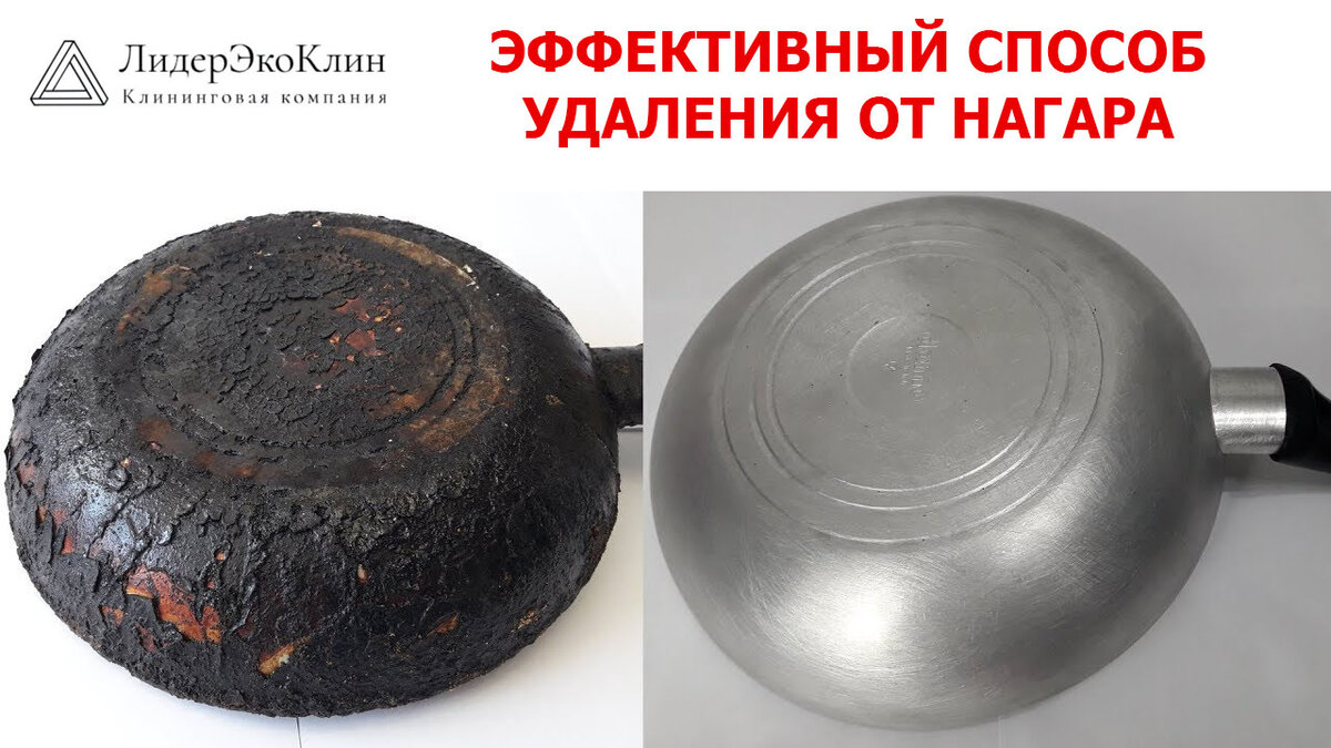 Как удалить нагар