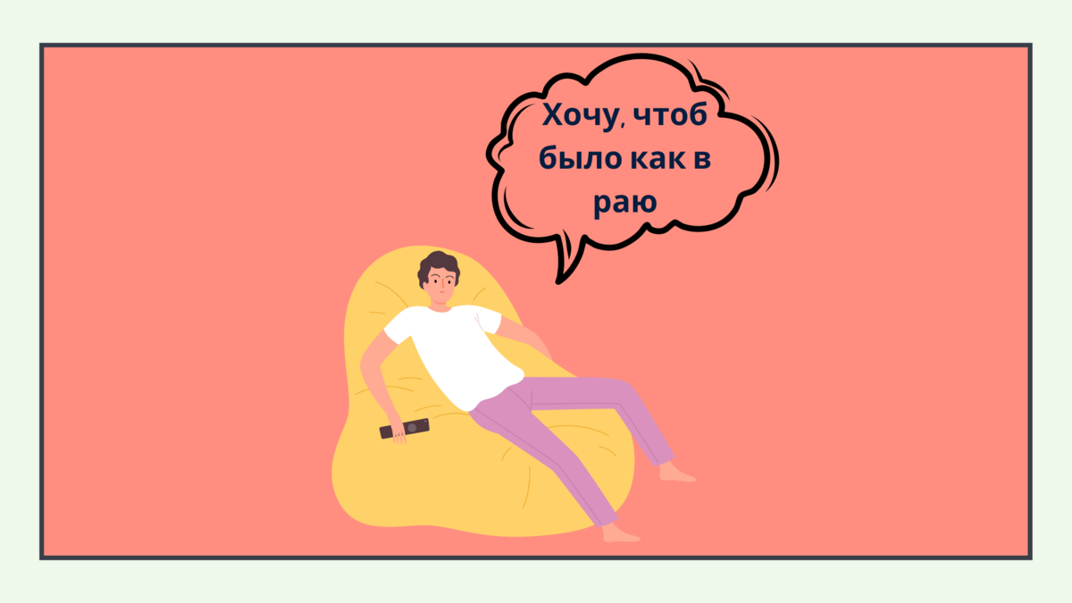 Ставь лайк, если тоже хочешь. 😉