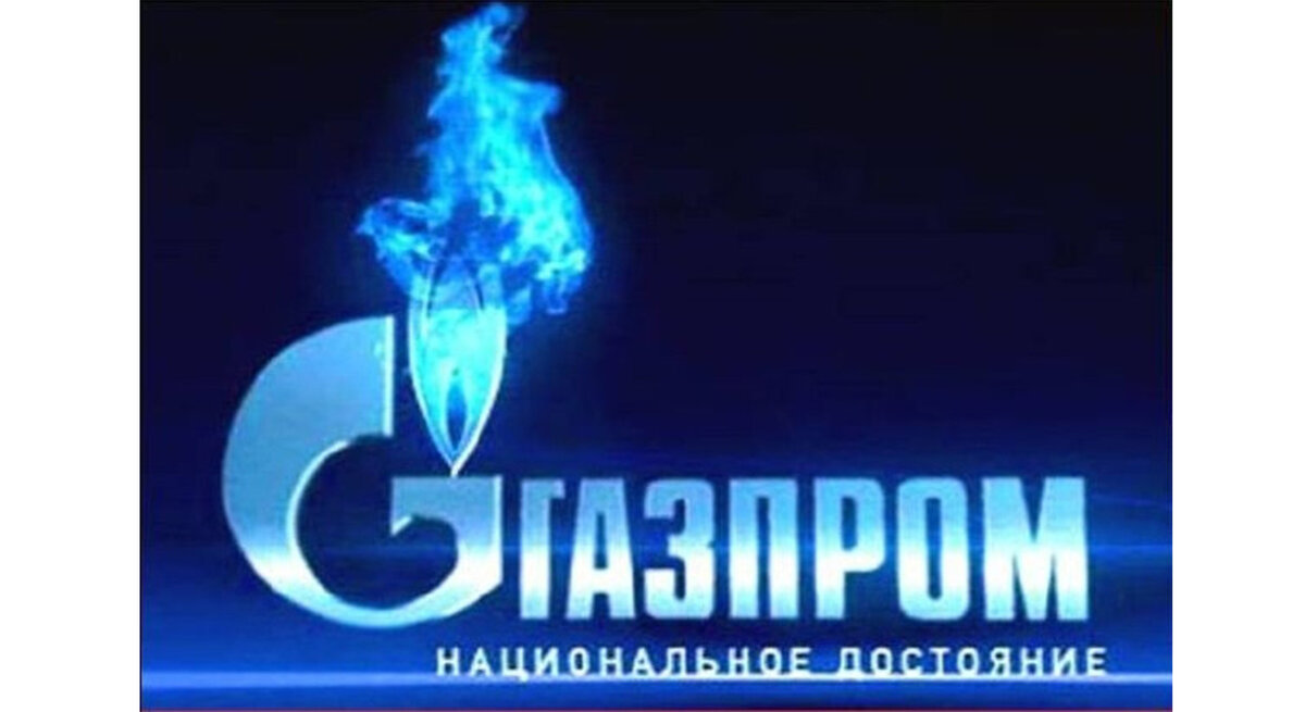 слоган "Газпрома"