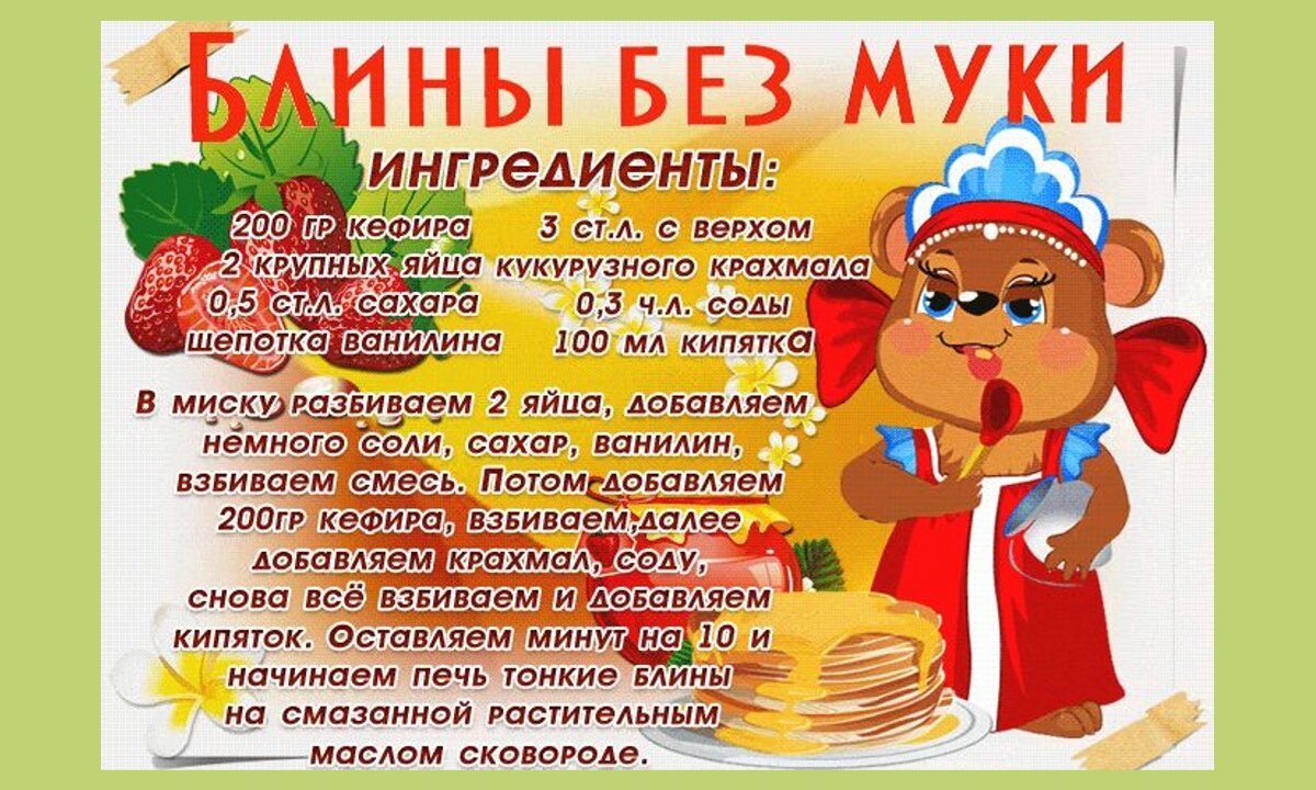 Международный блинный день