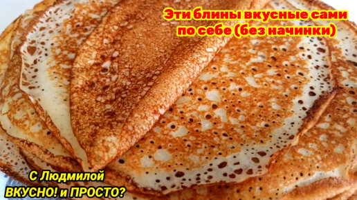 Необычные блины с начинкой - пошаговый рецепт с фото ( просмотров)