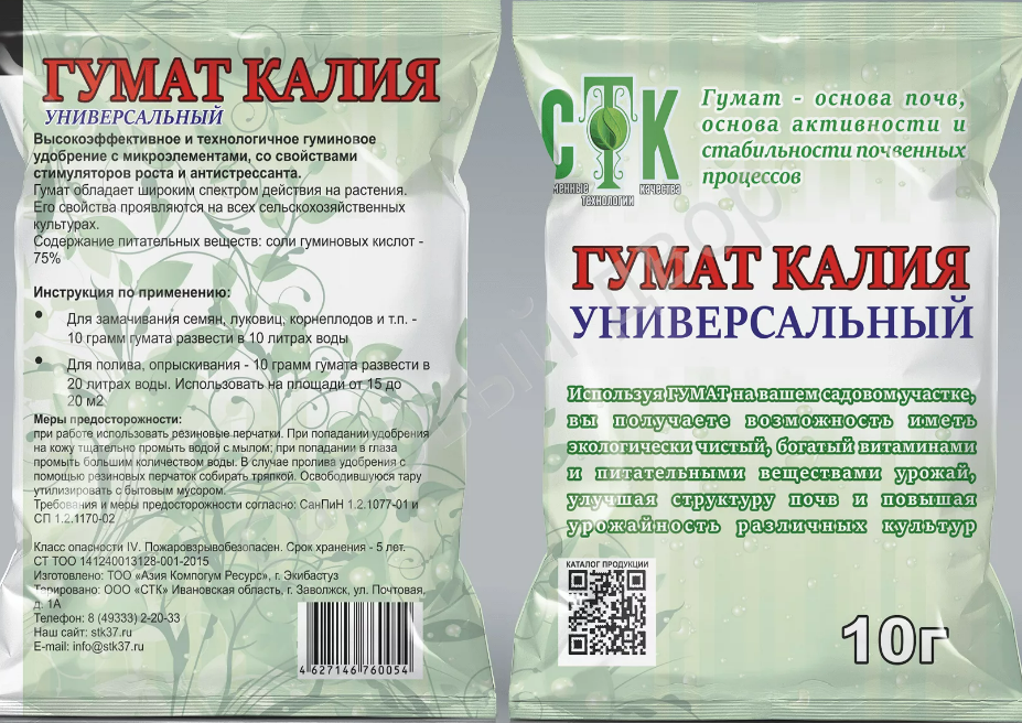 Гумат калия инструкция для томатов. Гумат калия 10гр. Гумат калия, СТК, 10 Г. Удобрение гумат калия, 3 л. Гумат калия 10 гр СТК.