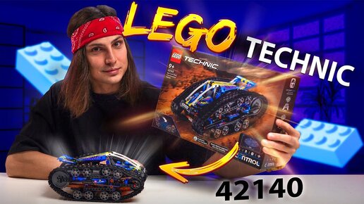 Лего машина-трансформер на дистанционном управлении | Конструктор LEGO Technic 42140