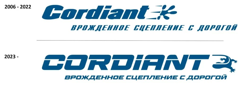    Шрифт, которым написано слово Cordiant, стал более современным и крупным. Вместо лапы на новом логотипе изображена ящерица целиком.iXBT